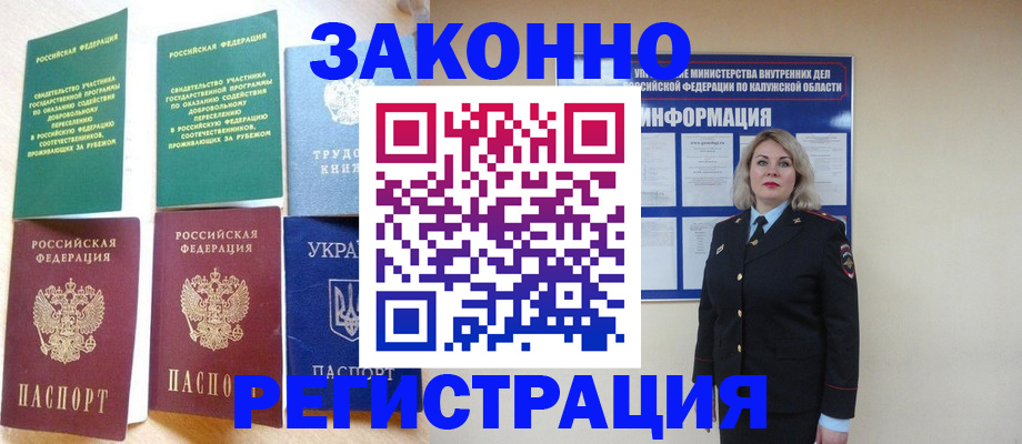 прописка паспорт в Зеленокумске