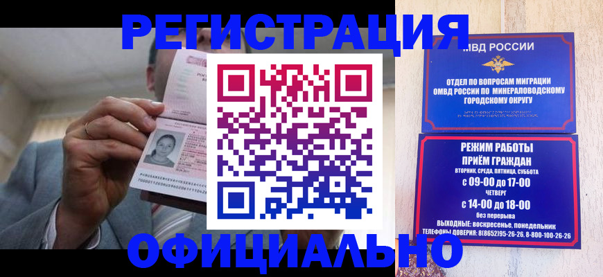 временная регистрация адрес в Зеленокумске