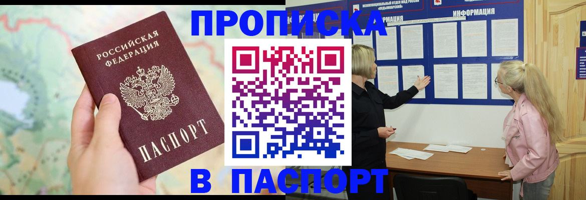 прописка штамп в Зеленокумске